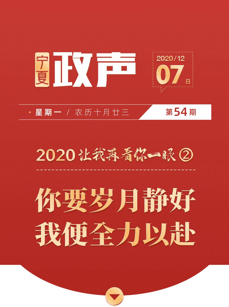 政聲54期-頭圖.gif