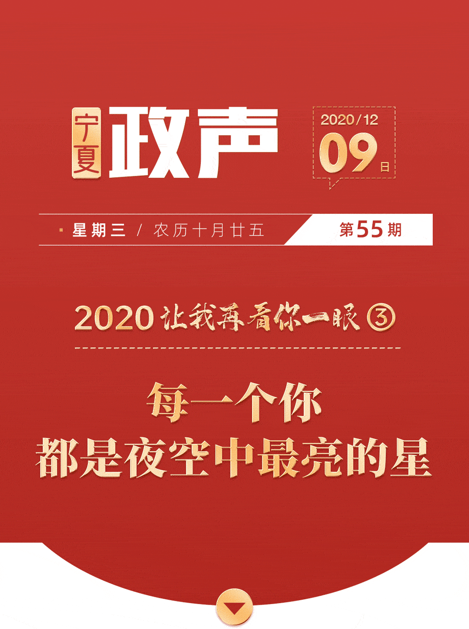 政聲55期頭圖.gif