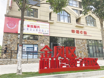 <p>　　楓林灣數字社區基層治理智慧化。</p>