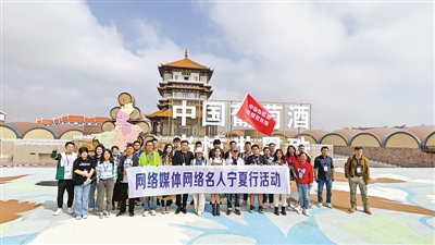 <p>　　2021年9月16日至18日，“中國葡萄酒·當(dāng)驚世界殊”網(wǎng)絡(luò)媒體網(wǎng)絡(luò)名人寧夏行采訪團(tuán)參觀酒莊、實地探訪葡萄酒釀造的全流程，感受賀蘭山東麓葡萄酒的無窮魅力。</p>