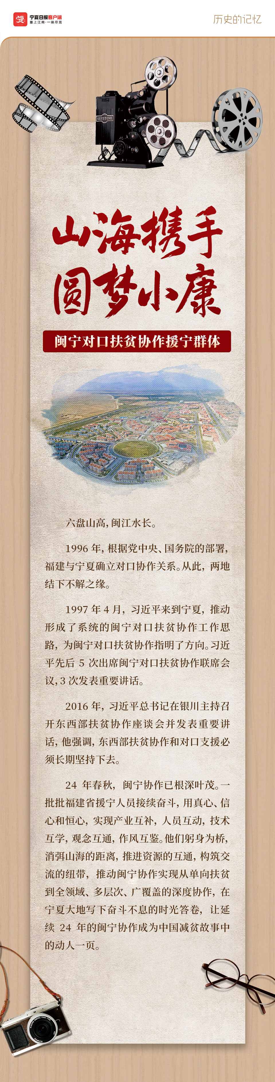 閩寧協作群像01.jpg
