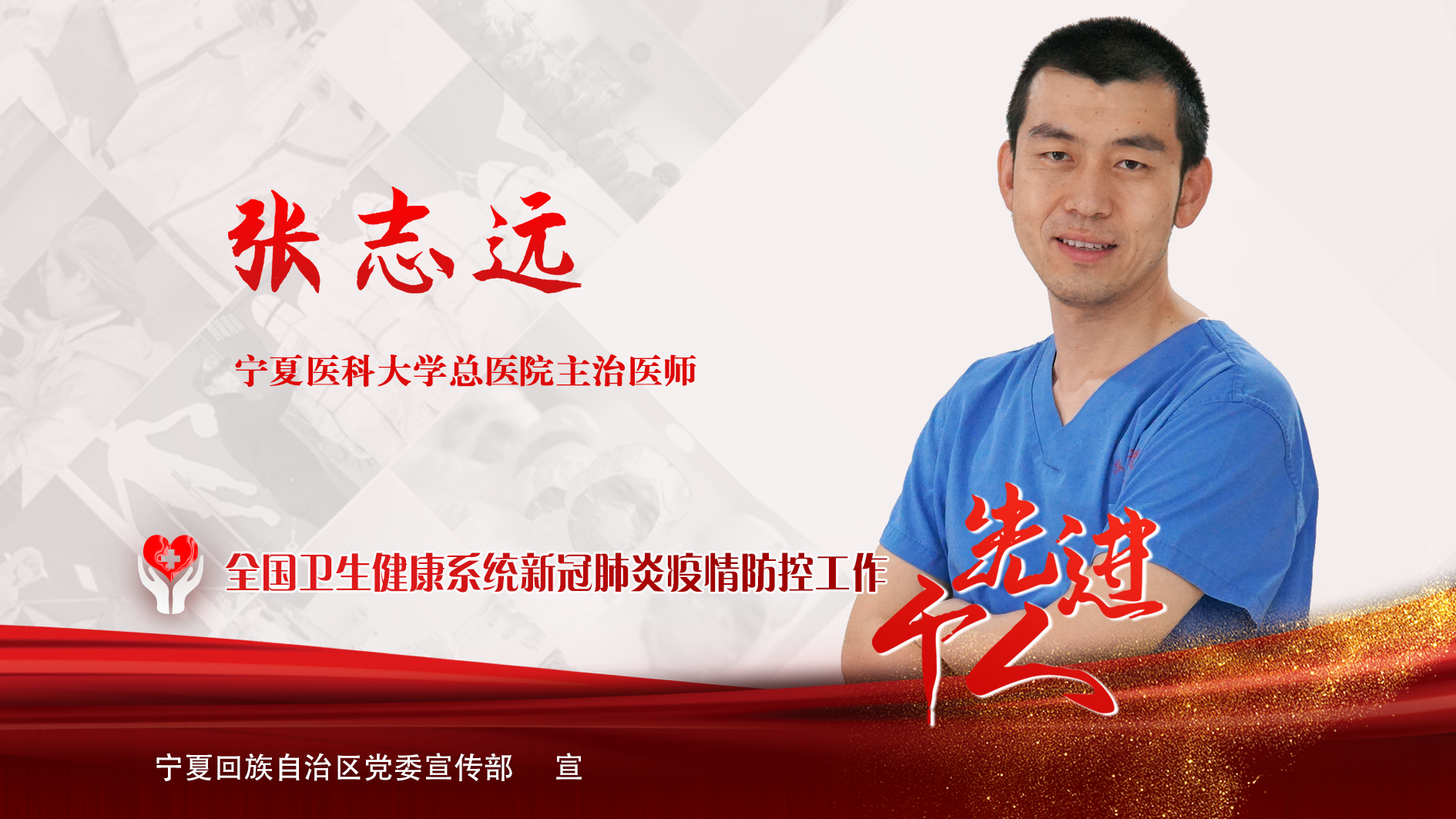 張志遠（橫）1.png