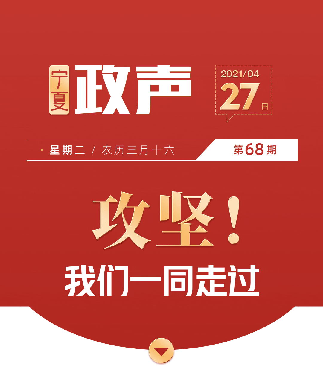 政聲68期頭圖.gif